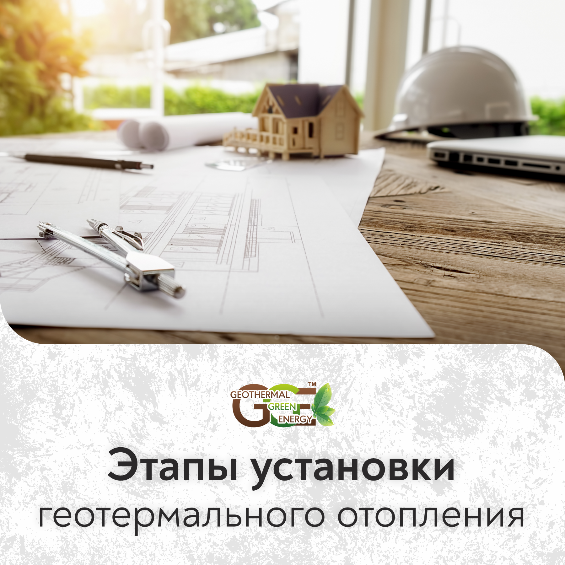 Геотермальные тепловые насосы: монтаж, установка, цена